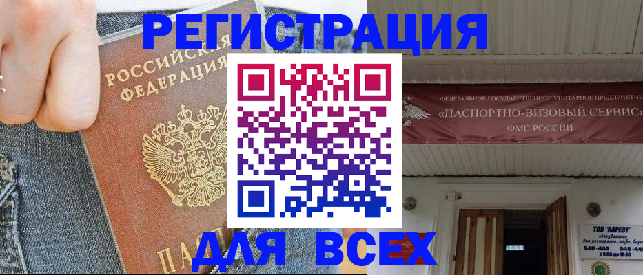 прописка для кредита в Суворове
