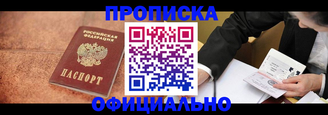 прописка для работы в Суворове