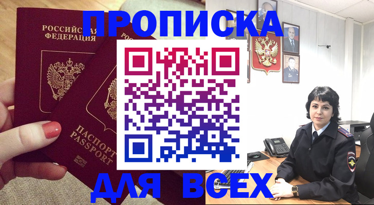 прописка ребенка в Суворове